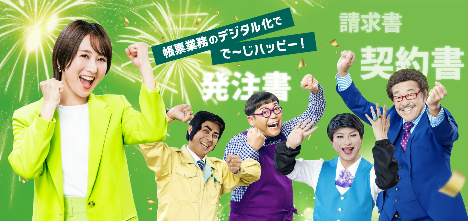 帳簿業務のデジタル化ででーじハッピー！
