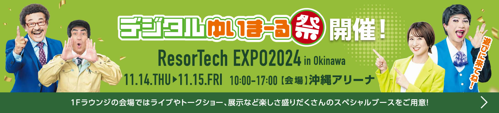 ResorTech EXPO in Okinawa