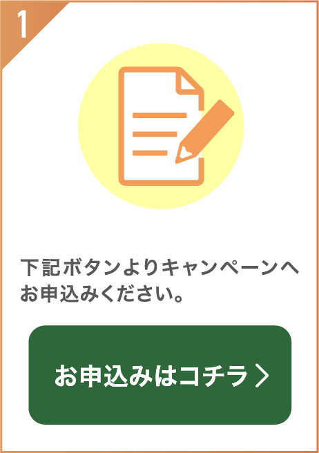 お申込みはコチラ