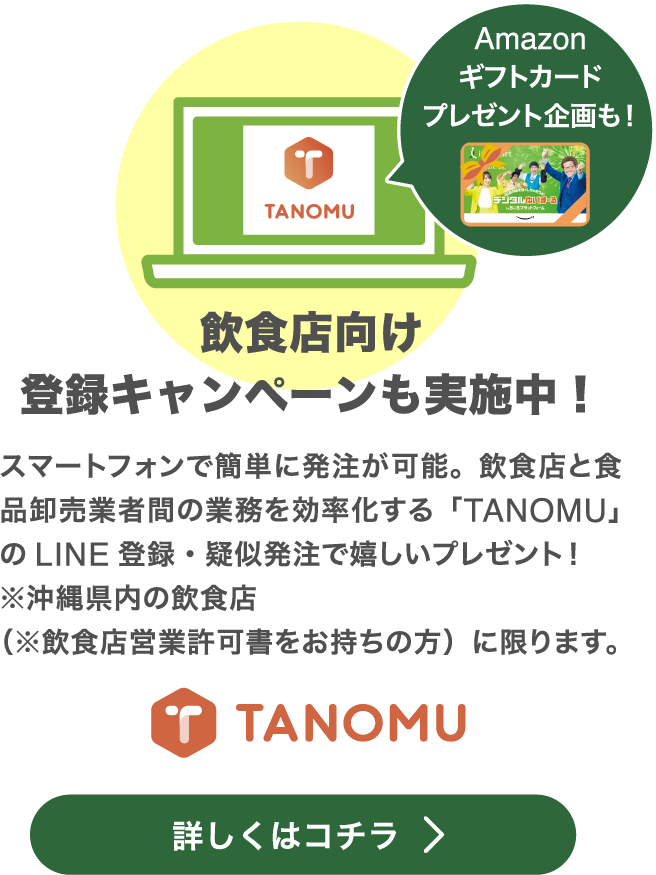 TANOMU