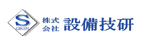 ［株式会社設備技研］