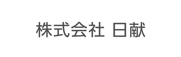 ［株式会社 日献］