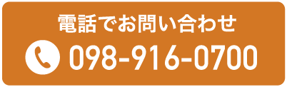 電話でお問合せ